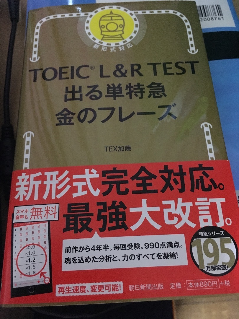 Toeicのお勉強 意識高い系 笑 大学生のブログ